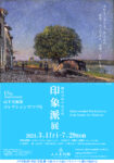 大阪・山王美術館「コレクションでつづる印象派展」と中之島公園のバラ