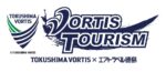 VS 清水エスパルス　徳島ヴォルティスオフィシャル応援ツアー（静岡）