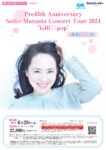 《出発確定》Pre45th Anniversary Seiko Matsuda Concert Tour 2024 “lolli ♡ pop”