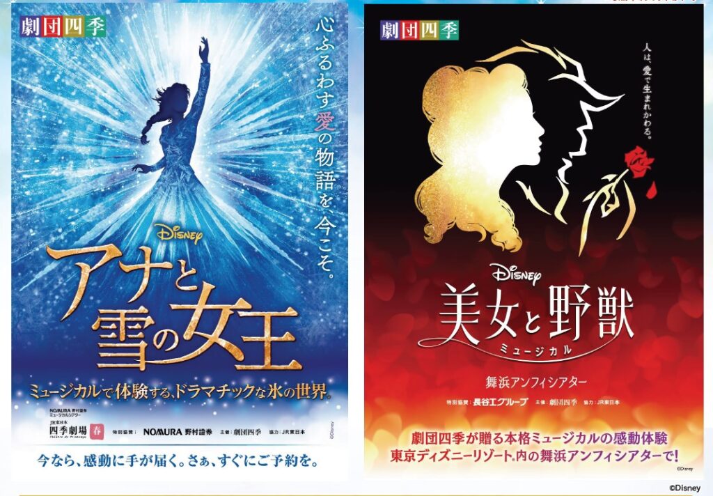 劇団四季 アナと雪の女王チケット 12/29