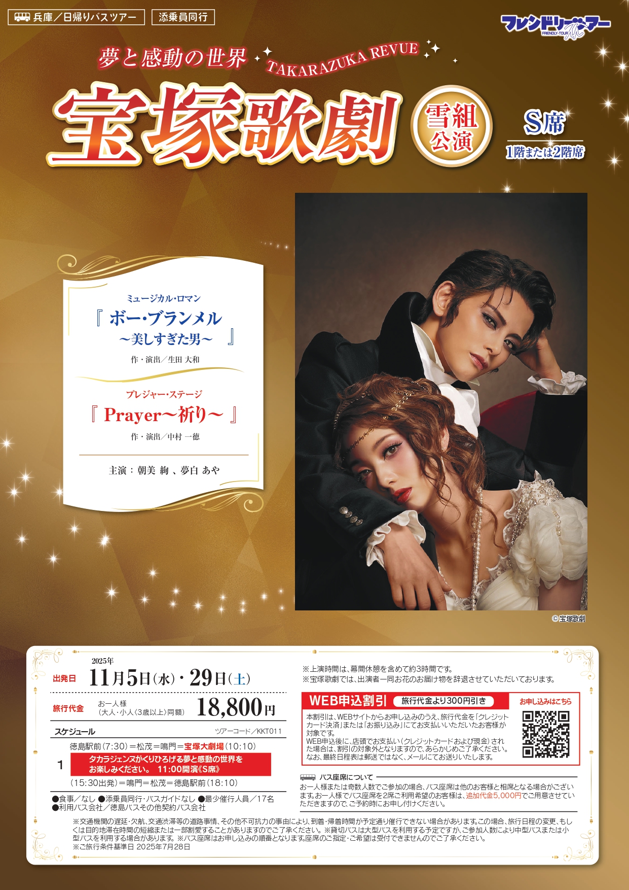 宝塚 公演 チラシ 雪組 宝塚チラシ 雪組58枚+50枚+TCAプレス 朝海ひかる・水夏希・音月桂