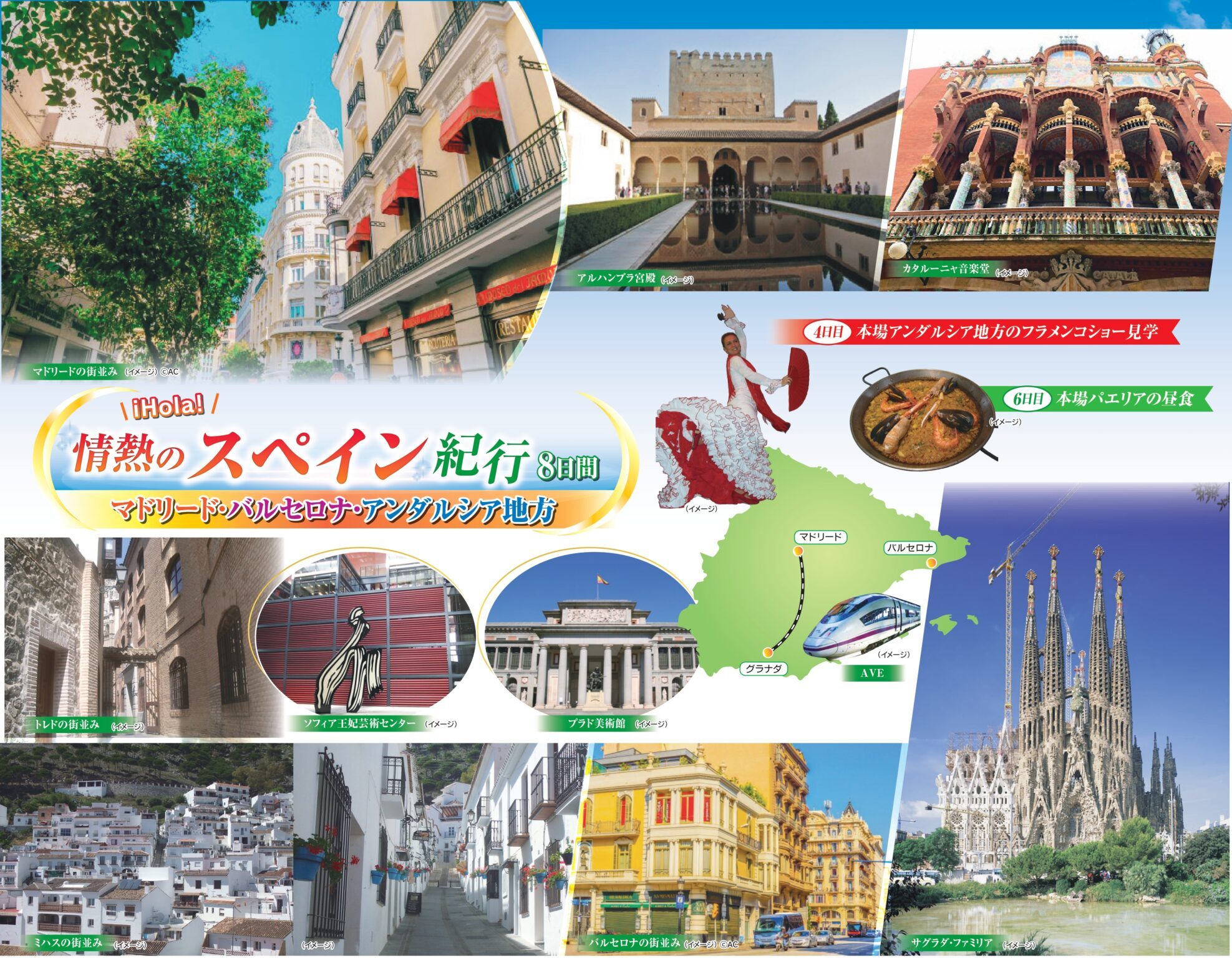 ῄᾇὉスペイン 旅行ガイドD9ᾲ 催行確定！】情熱のスペイン紀行 8日間 マドリード・バルセロナ