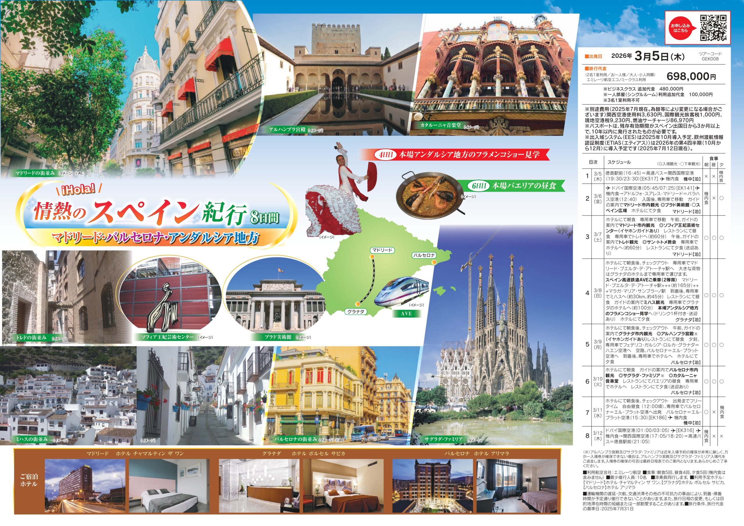 ῄᾇὉスペイン 旅行ガイドD9ᾲ せかたびスペイン | JTBパブリッシングの出版案内