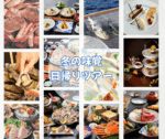 冬の味覚！日帰りツアー特集
