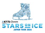 STARS ON ICE JAPAN TOUR 2026（大阪・東和薬品RACTABドーム）スターズオンアイス