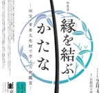 刀好きさんいらっしゃい　京都国立博物館「特集展示　縁（えにし）を結ぶかたな—国宝・重要文化財で学ぶ刀剣鑑賞—」　勝運（しょううん）と馬の神様　藤森（ふじのもり）神社も