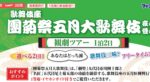 歌舞伎座　團菊祭五月大歌舞伎　夜の部・昼の部　観劇ツアー　1泊2日　選べる2日目　あなたはどっち派　歌舞伎三昧？フリータイム？