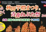 真夏のみちのく　秋田竿燈まつりと青森ねぶた祭3日間　角館／男鹿・なまはげ太鼓演奏／十和田湖
