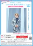 氷川きよし+KIINA. Concert Tour 2026-27  〜KIINA’S LAND 2〜（神戸国際会館こくさいホール）《全席指定》