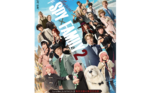 ミュージカル『SPY×FAMILY ２ 爆弾犬篇＆豪華客船篇』《S席》で観劇 兵庫県立芸術文化センター KOBELCO大ホール