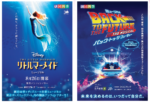 劇団四季 ディズニーミュージカル『リトルマーメイド』舞浜公演《S席》/ミュージカル『バック・トゥ・ザ・フューチャー』東京公演《S1席》観劇2日間