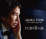 布施明 AKIRA FUSE LIVE TOUR 2026-2027  うた語り 思（おもい）の道