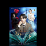 ミュージカル『ファインディング・ネバーランド』《S席》で観劇 梅田芸術劇場 メインホール（大阪）