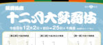 歌舞伎座　十二月大歌舞伎　選べる2日目　あなたはどっち派　歌舞伎三昧？フリータイム？